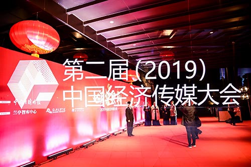 金东2019中国经济传媒大会现场拍摄